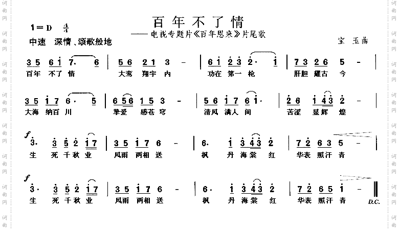 百年不了情