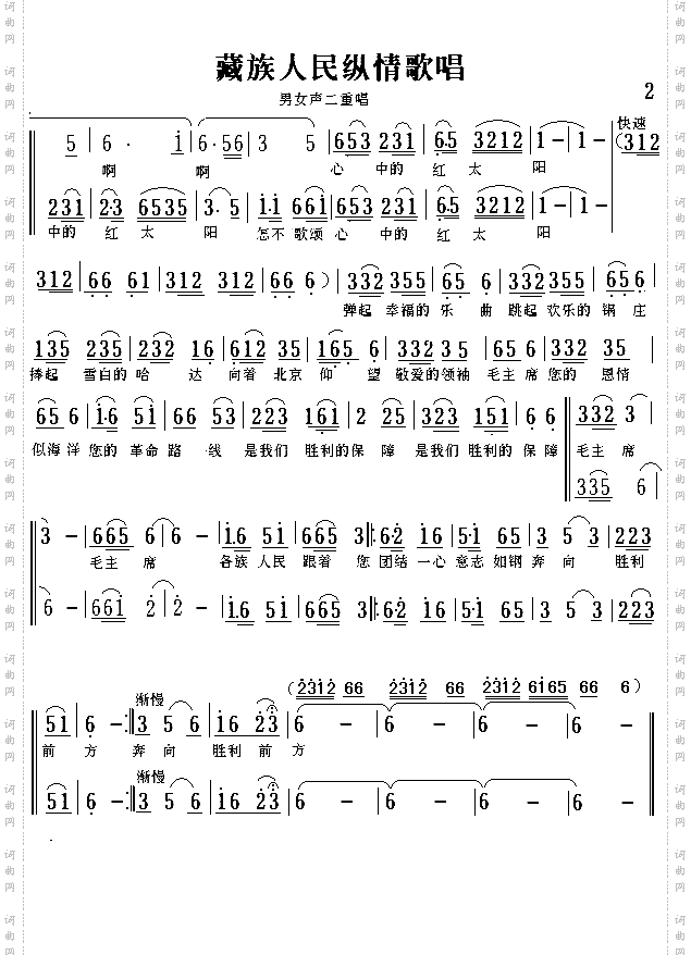 藏族人民纵情歌唱2