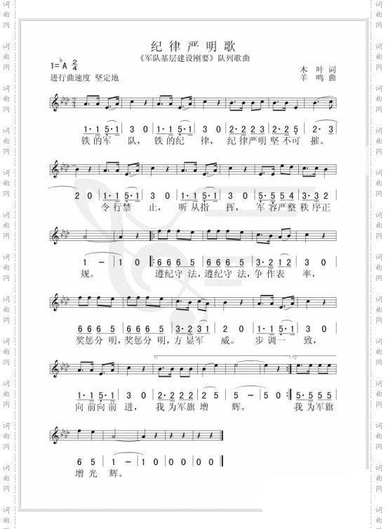 纪律严明歌_《军队基层建设纲要》队列歌曲
