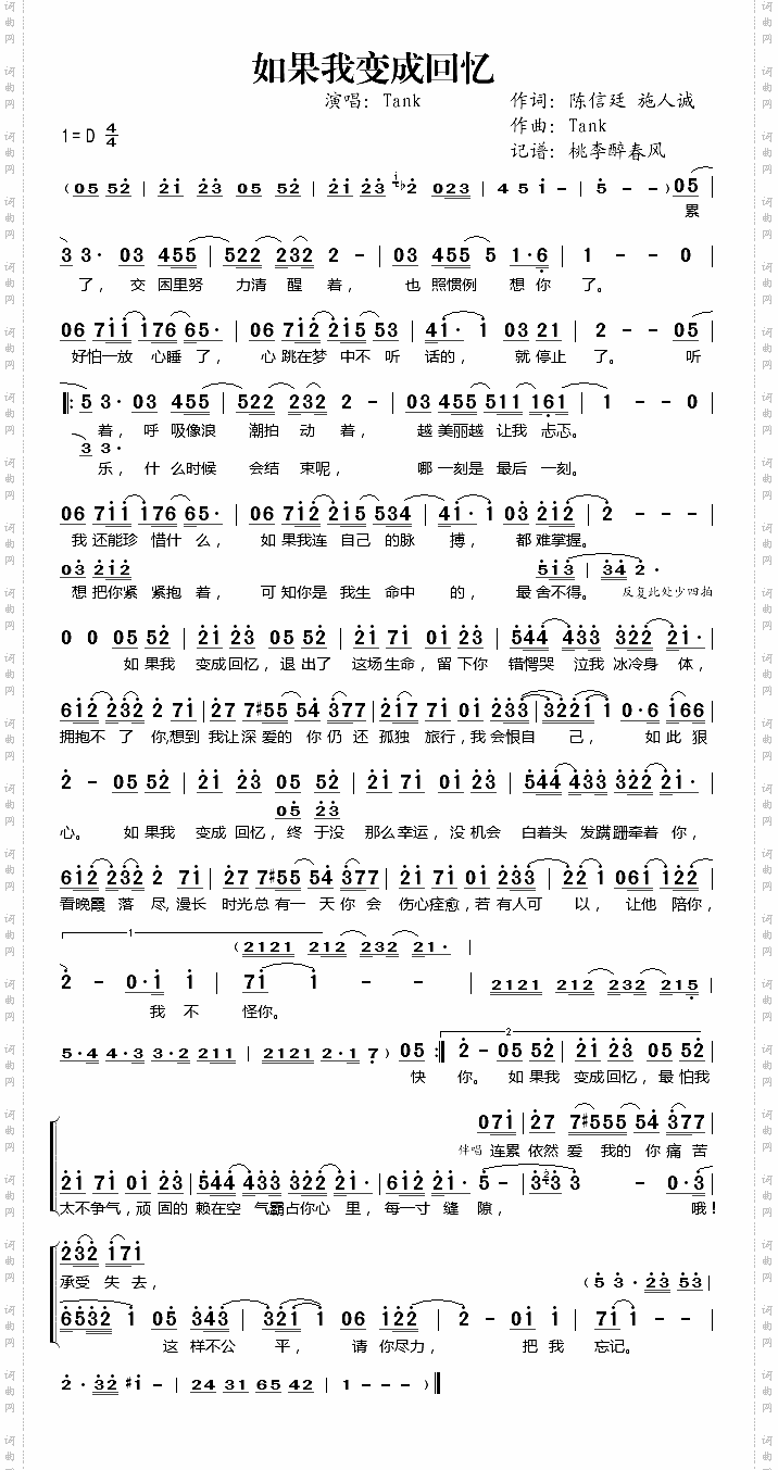 如果我变成回忆