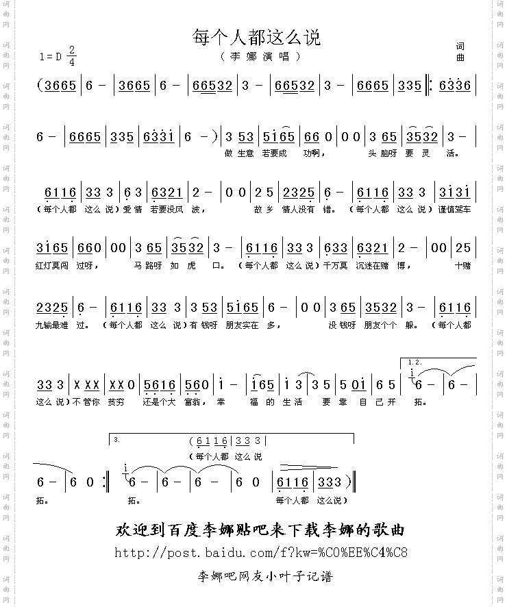 每个人都这么说
