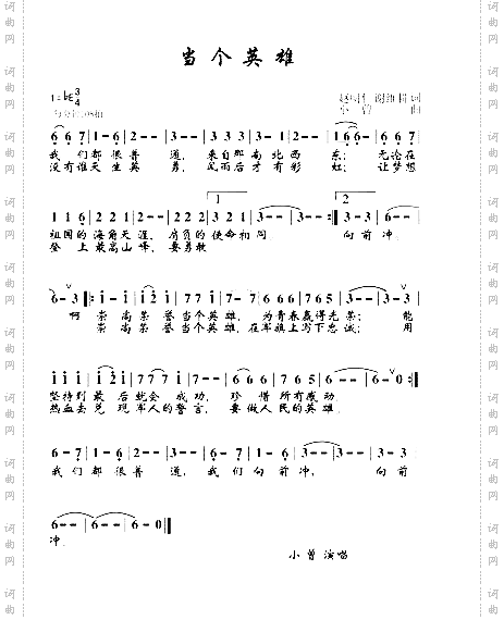 当个英雄