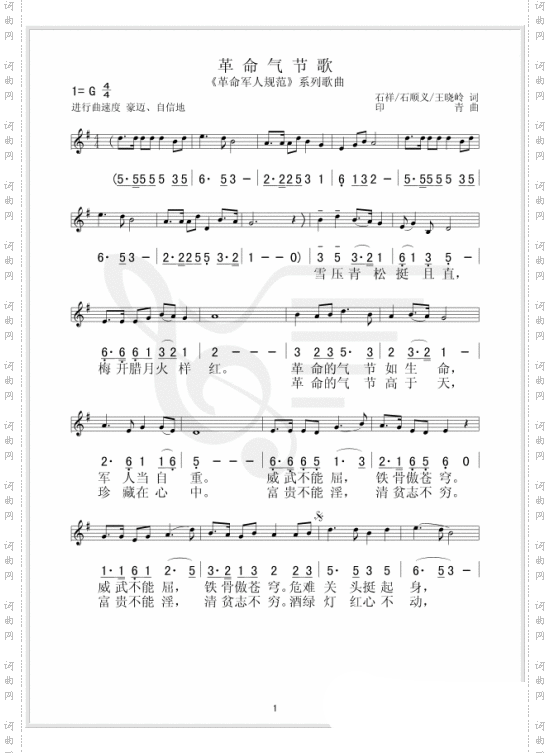 革命气节歌