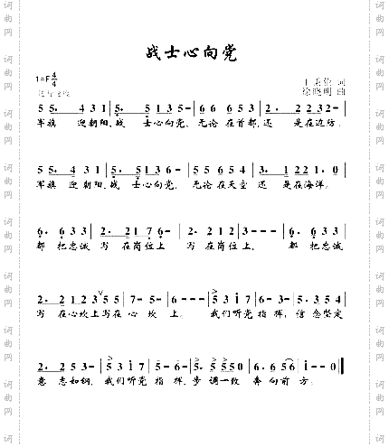 战士心向党
