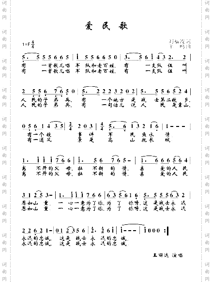 爱民歌