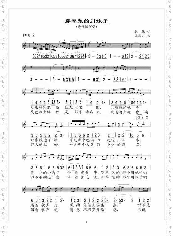 穿军装的川妹子