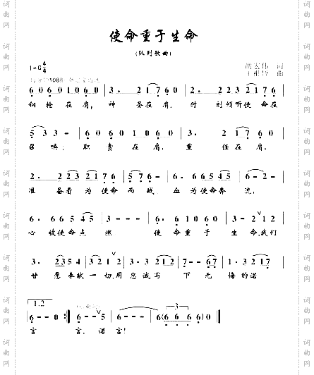 使命重于生命