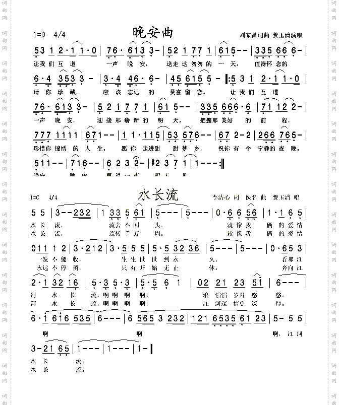 晚安曲