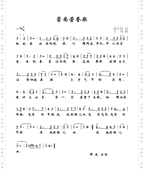 崇尚荣誉歌