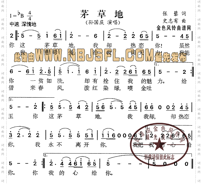 茅草地