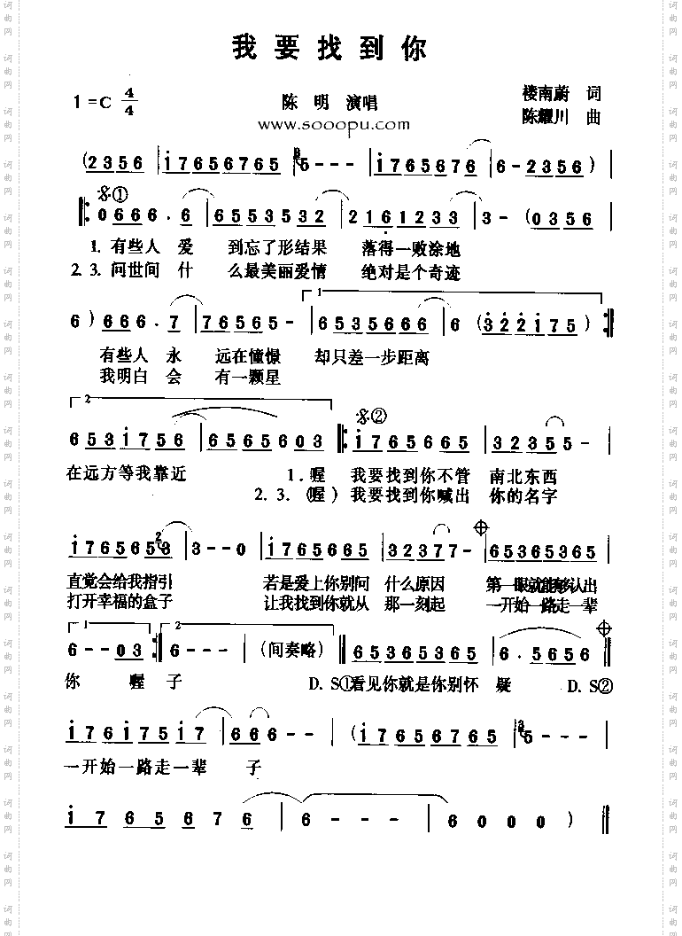 我要找到你