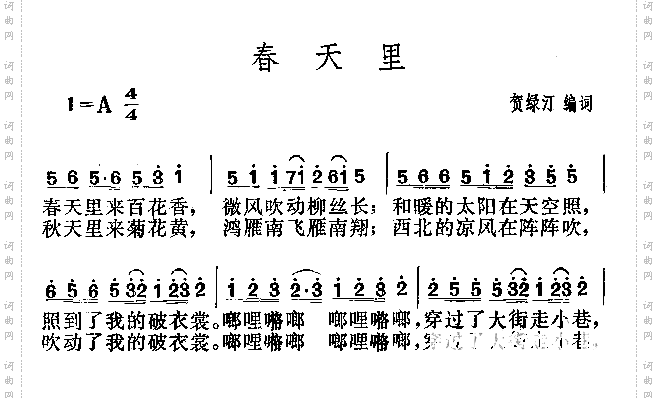 春天里