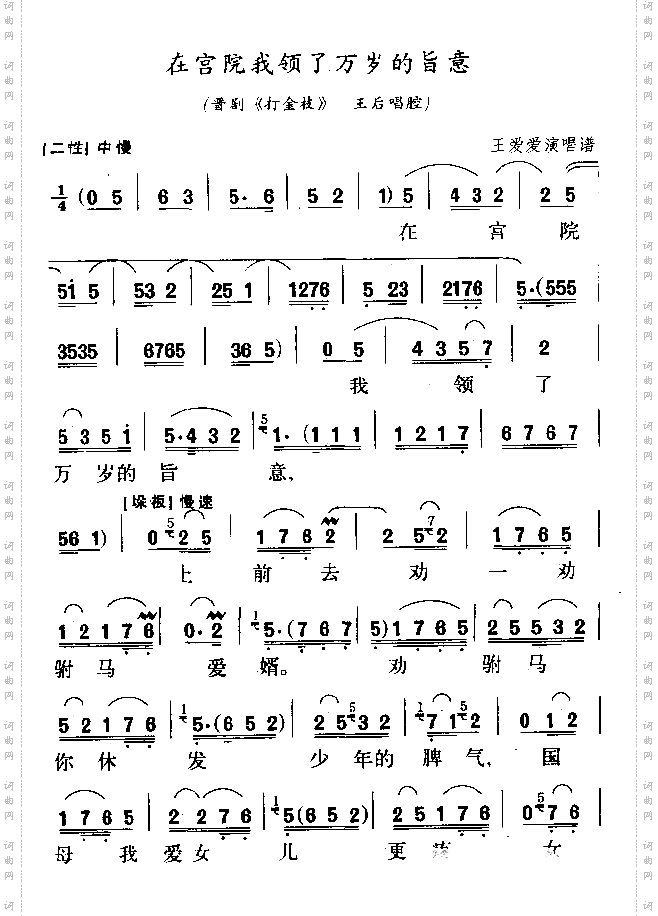 在宫院我领了万岁的旨意