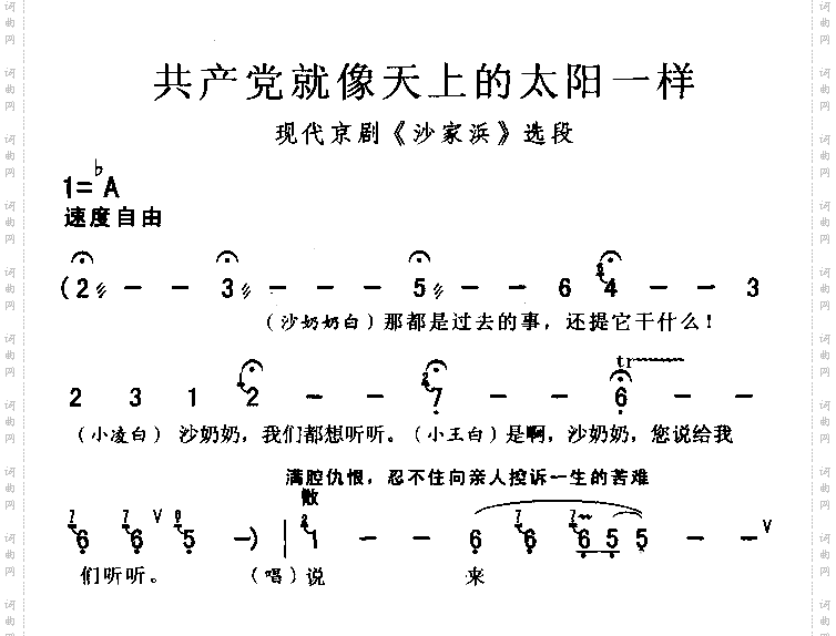 共产党就像天上的太阳一样
