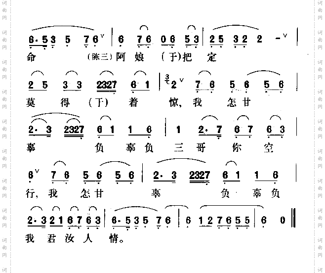 我怎甘辜负三哥你空行