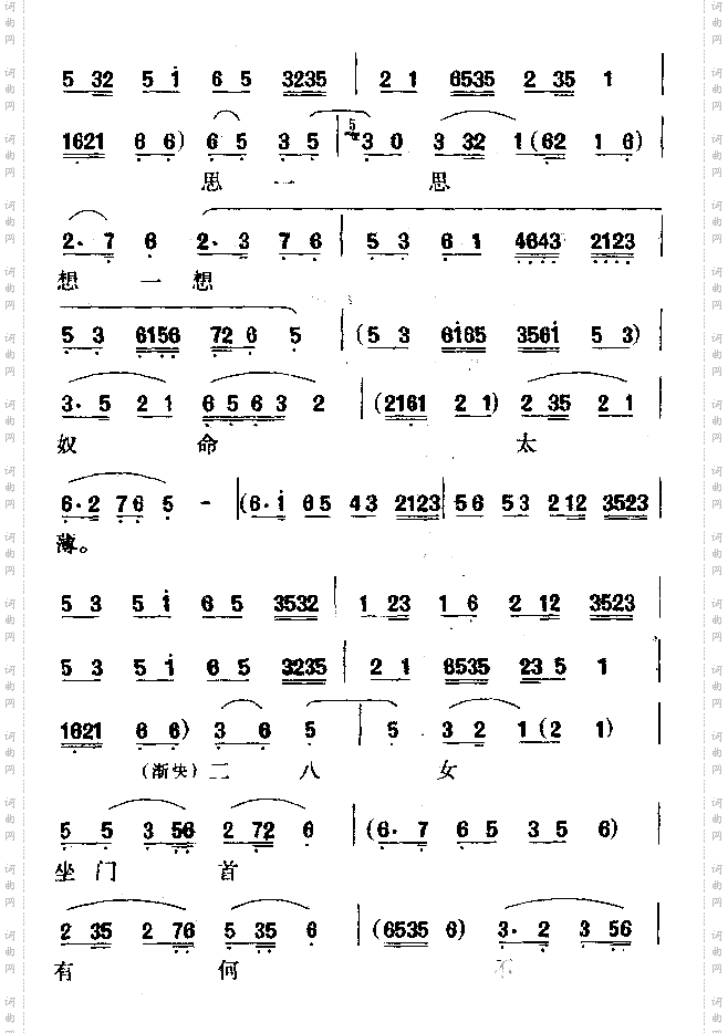 孙玉姣坐草堂双眉愁锁