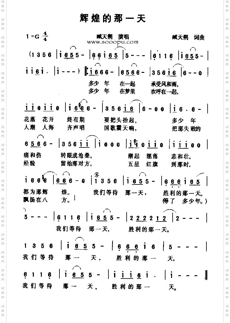 辉煌的那一天