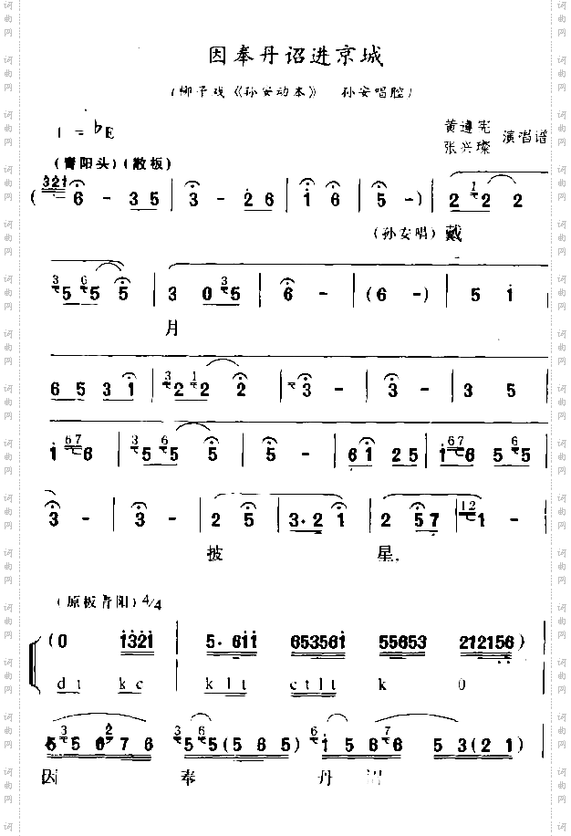 因奉丹诏进京城