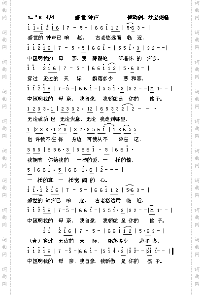 盛世钟声