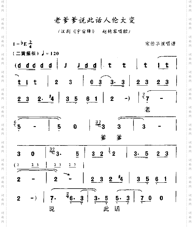 老爹爹说此话人伦大变