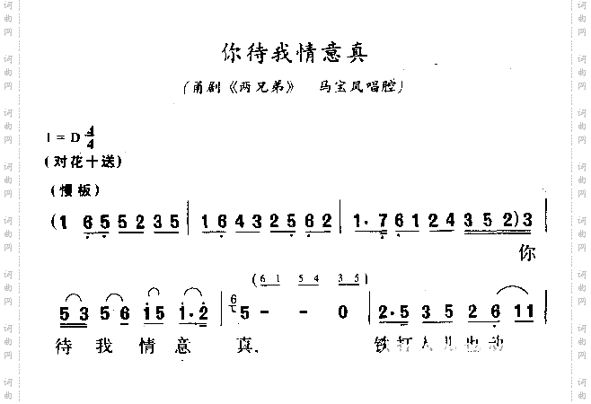 你待我情意真