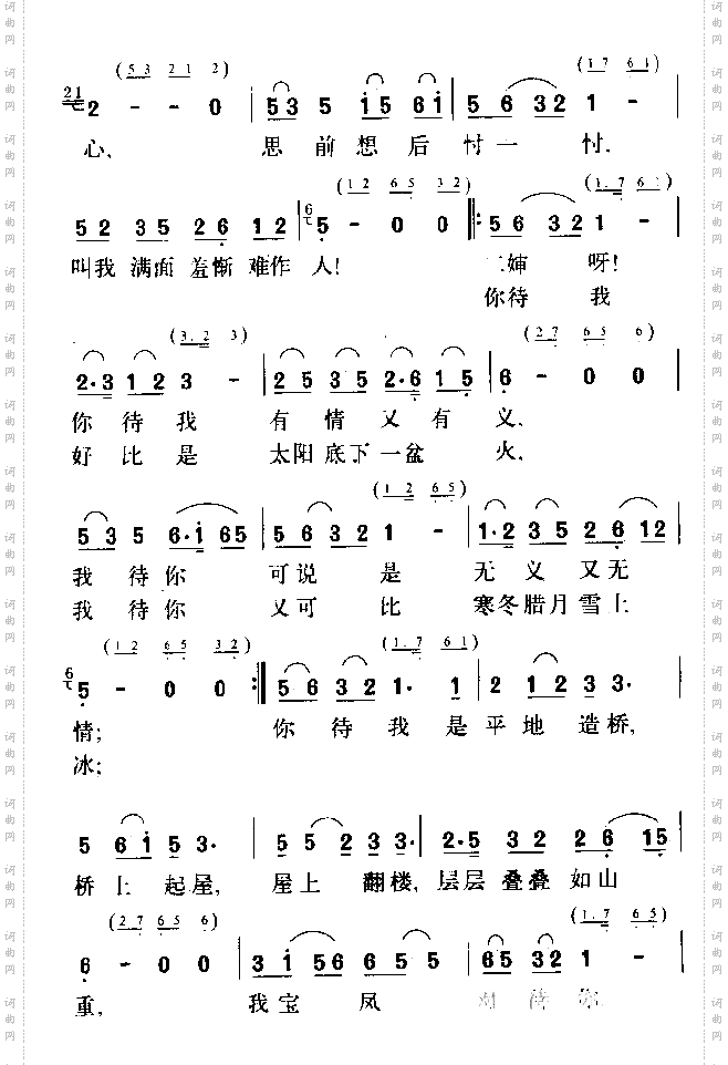 你待我情意真