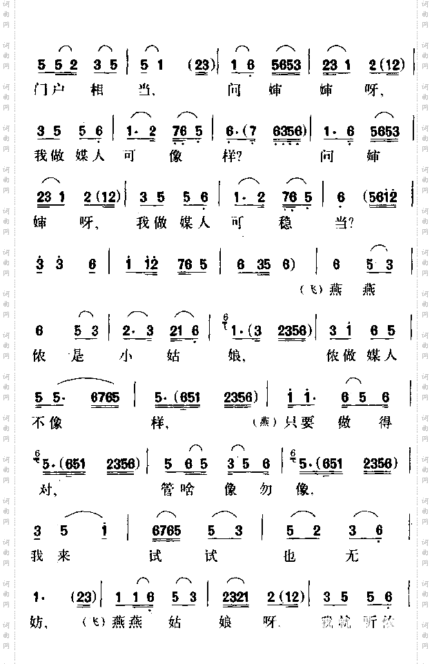 燕燕作媒