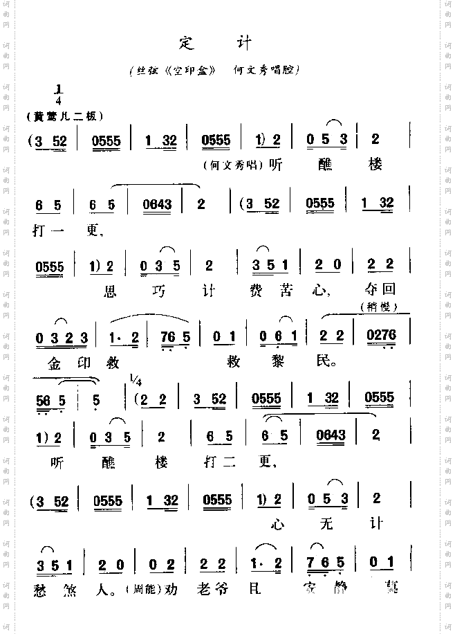 定计