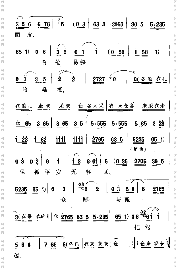 保孤平安无事回