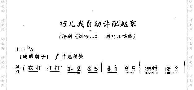 巧儿我自幼许配赵家