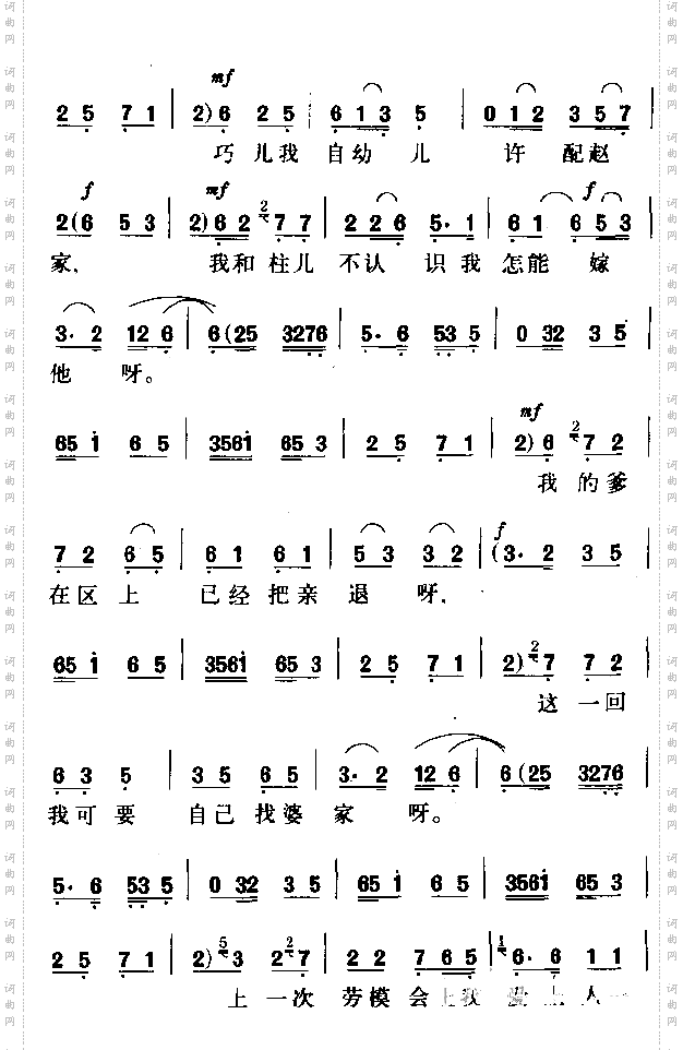 巧儿我自幼许配赵家