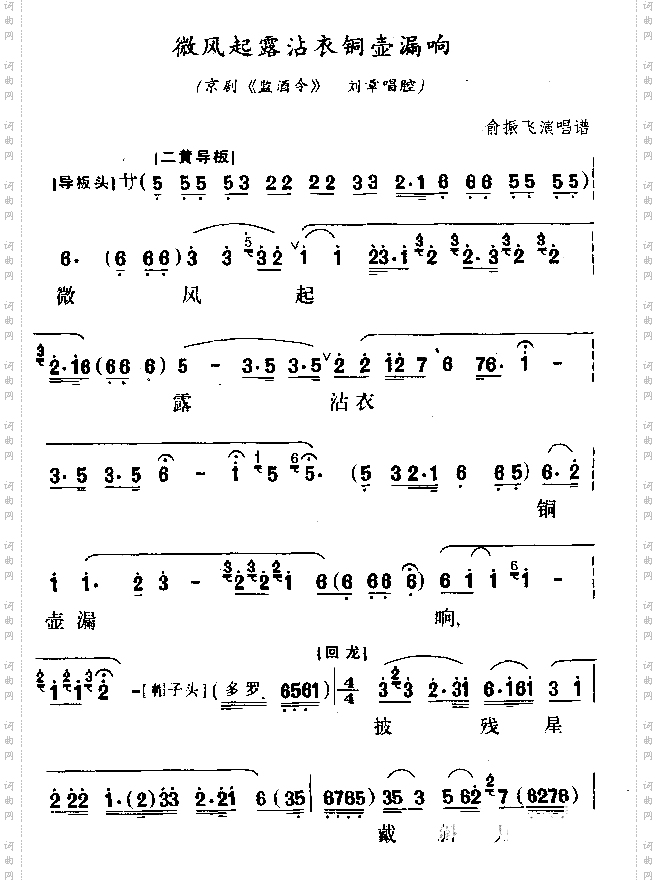 微风起露沾衣铜壶漏响
