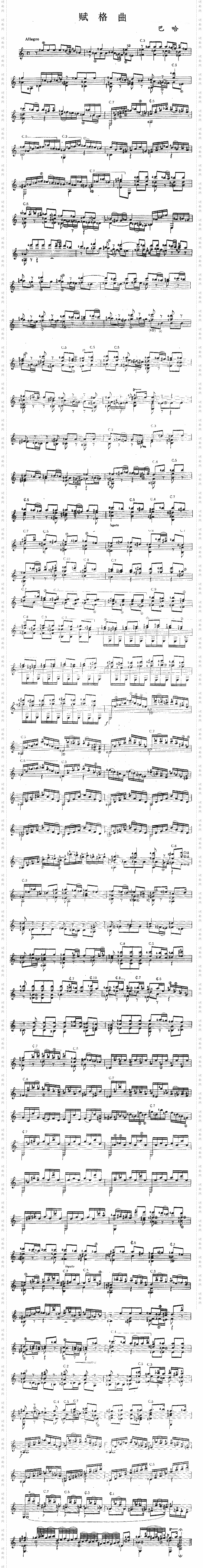 赋格曲