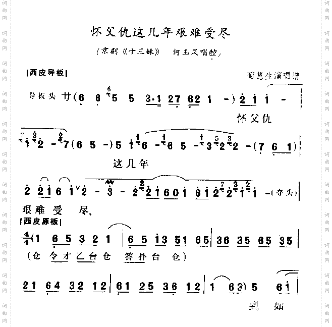 怀父仇这几年艰难受尽