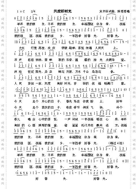 共度好时光