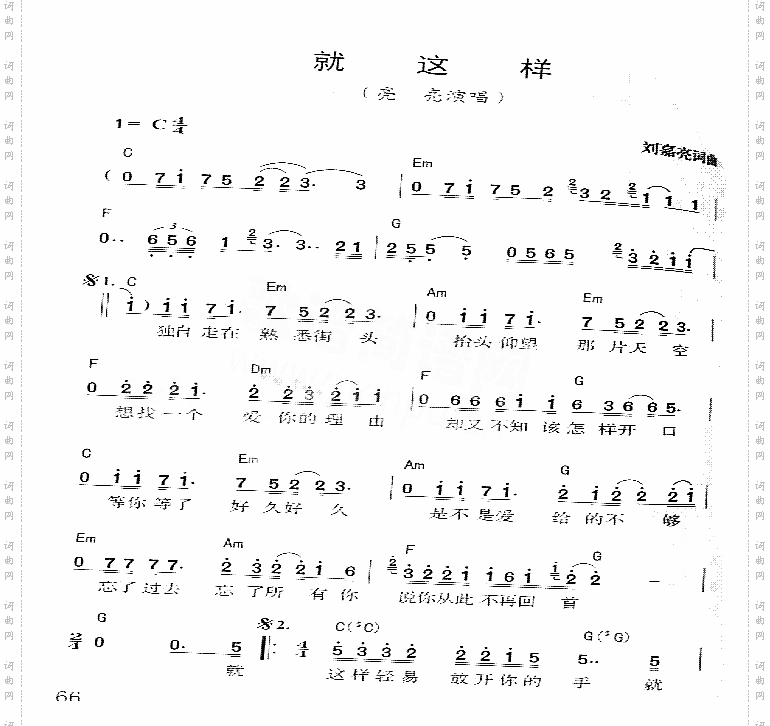 就这样