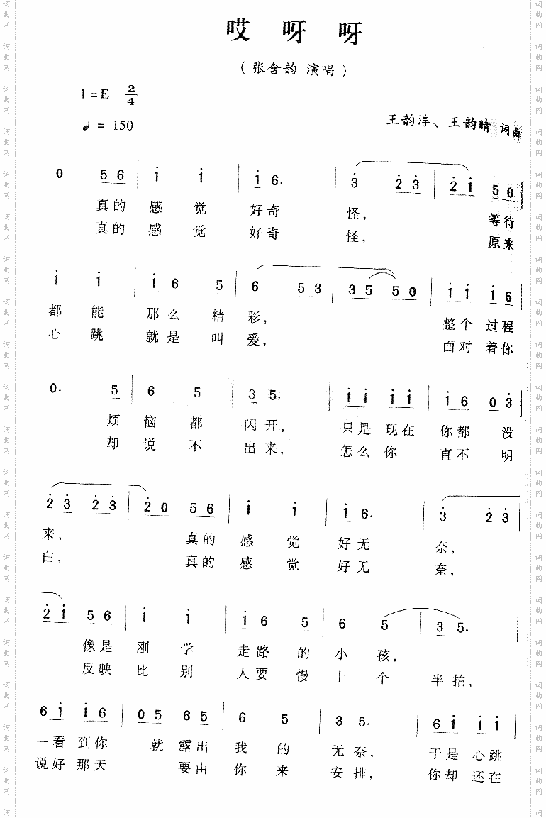 哎呀呀