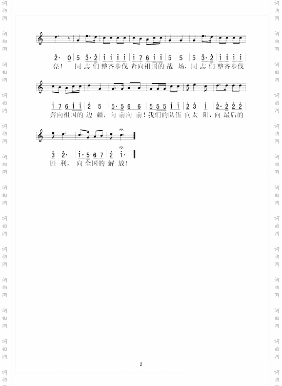 中国人民解放军军歌