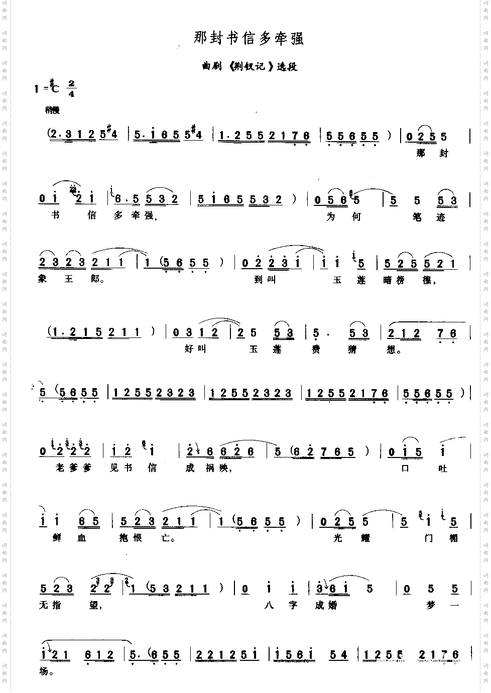 那封书信多牵强