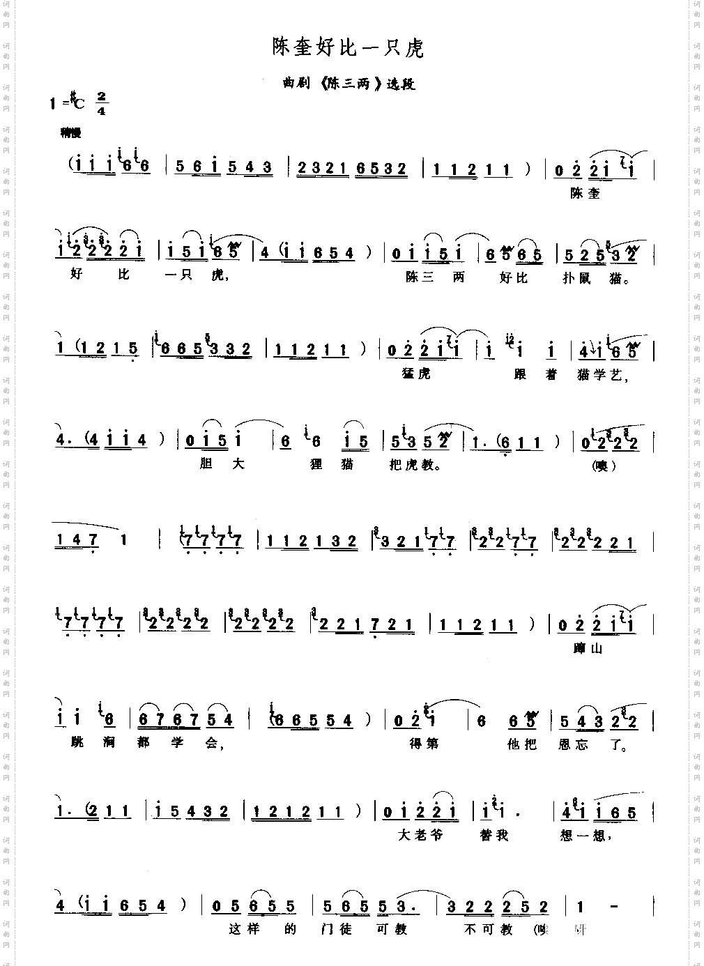 陈奎好比一只虎