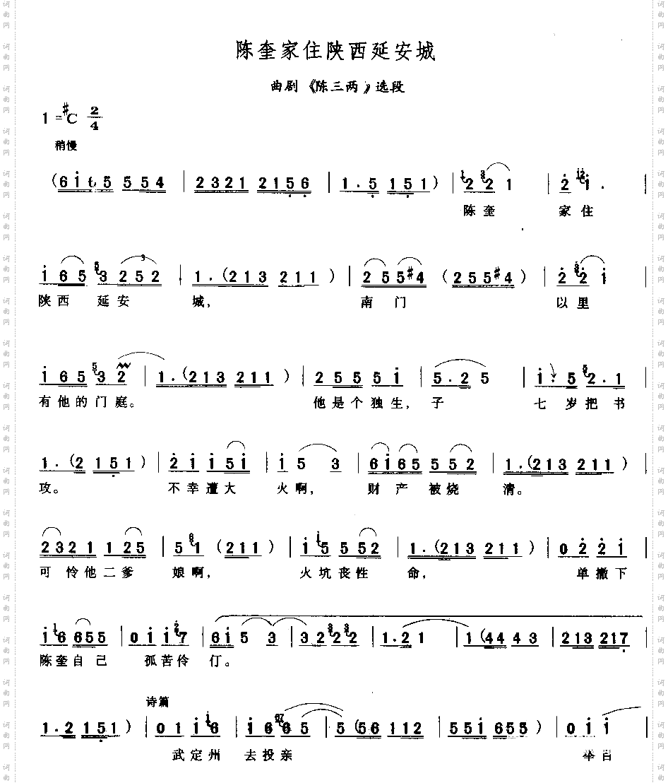 陈奎家住陕西延安城