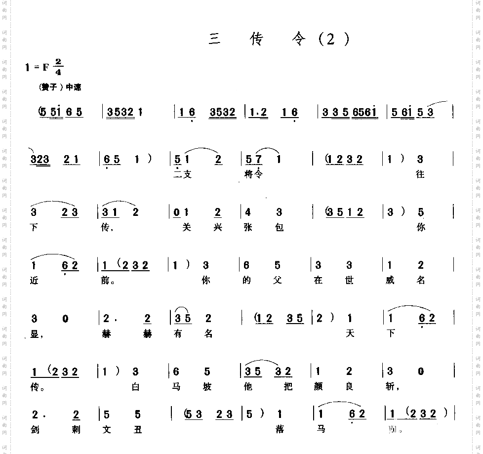 三传令