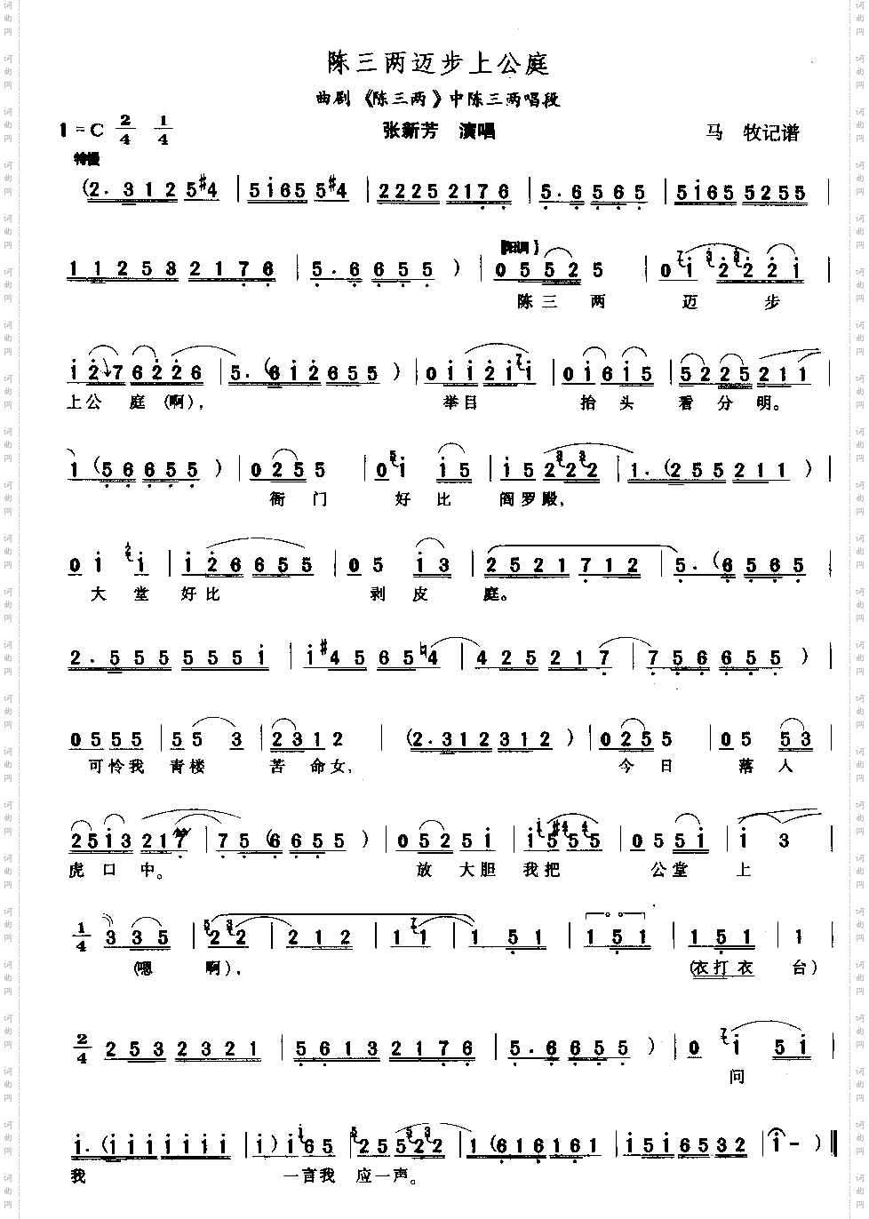 陈三两迈步上公庭
