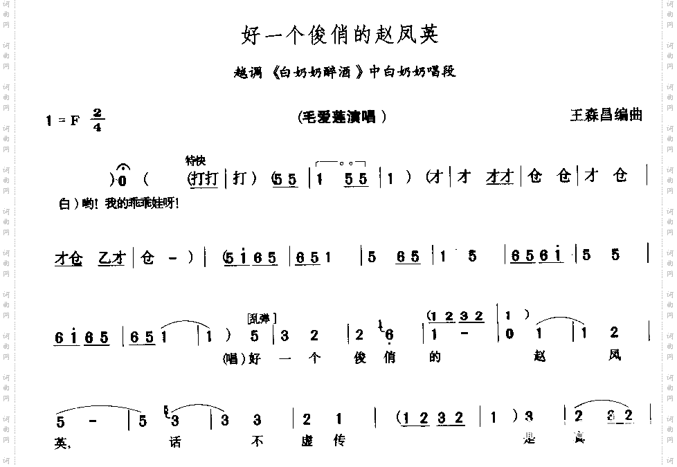 好一个俊俏的赵风英