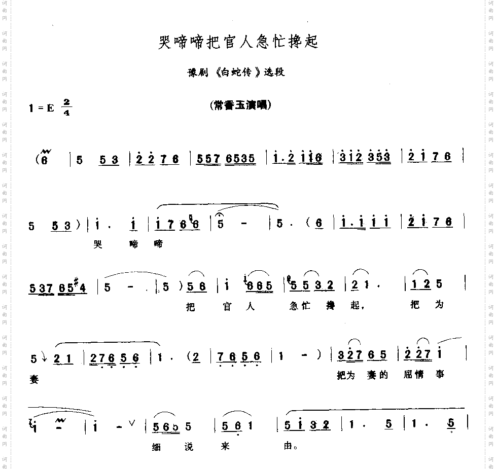 哭啼啼把官人急忙搀起