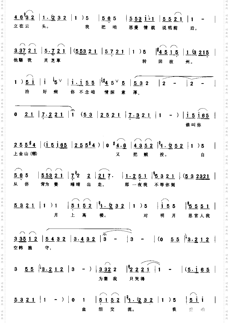 哭啼啼把官人急忙搀起