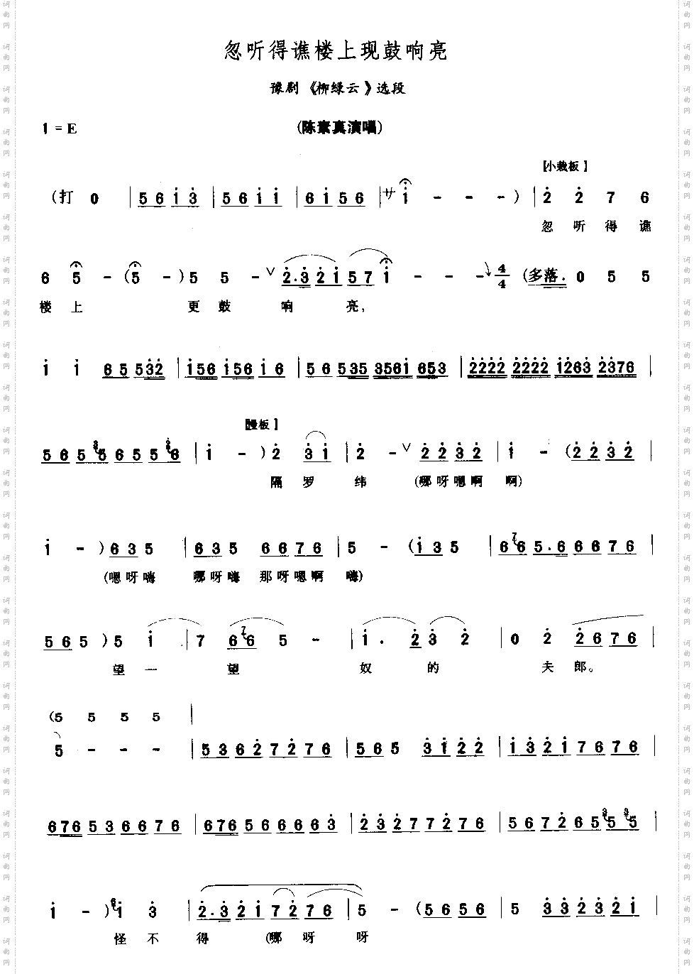 忽听得谯楼上现鼓响亮