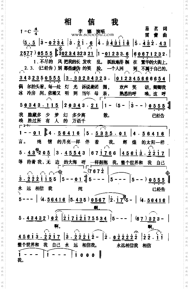 相信我