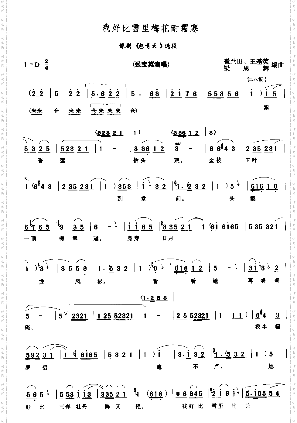 我好比雪里梅花耐霜寒