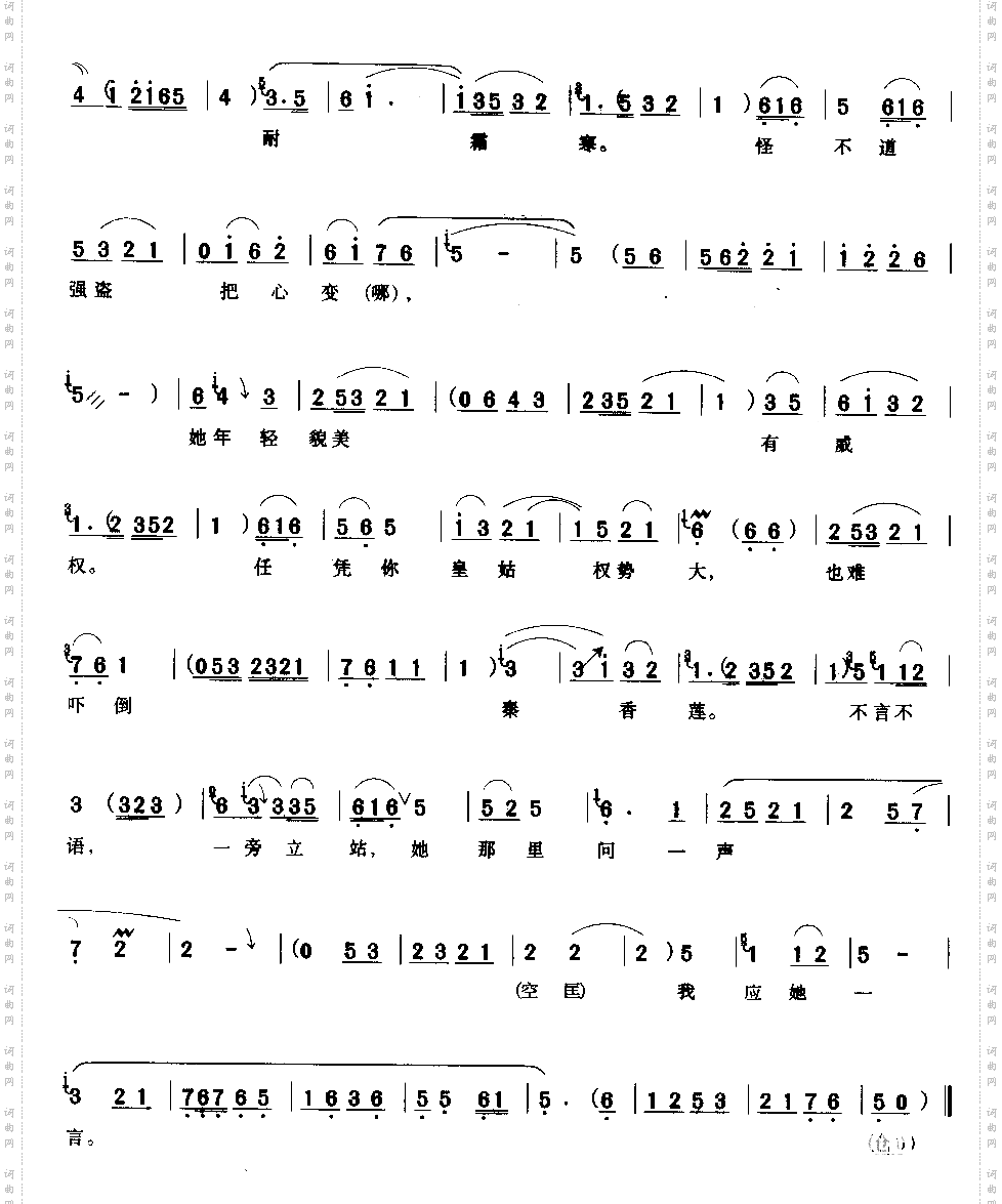 我好比雪里梅花耐霜寒